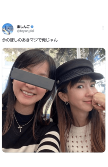 ほしのあきがドドスコ!?楽しんごさんっぽくなる（Xより）