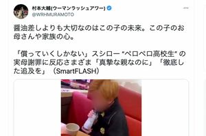 《醤油差しよりも大切なのはこの子の未来。この子のお母さんや家族の心》スシロー騒動に私見を述べるウーマンラッシュアワー・村本大輔（本人ツイッターより）