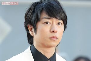 嵐・櫻井翔