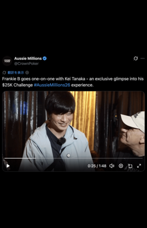 辿々しい様子でインタビューに答える田中圭（Aussie Millions公式Xより）