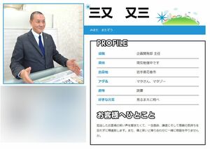 不動産会社で働く三又又三(不動産会社公式サイトより)