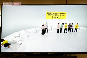 2020年7月、日本テレビで行われた『24時間テレビ』制作発表会見の様子