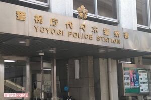 警視庁代々木署