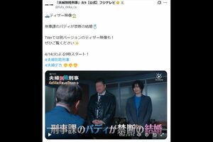 佐藤二朗と橋本愛がW主演を務める『夫婦別姓刑事』（ドラマ公式Xより）