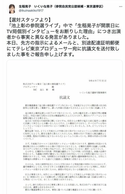 生稲晃子議員のツイッターに掲載された、池上彰氏への抗議文