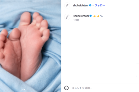 6月20日、第2子誕生を報告した大谷翔平選手（本人インスタグラムより）