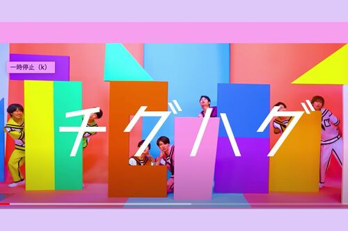 THE SUPER FRUITの『チグハグ』より