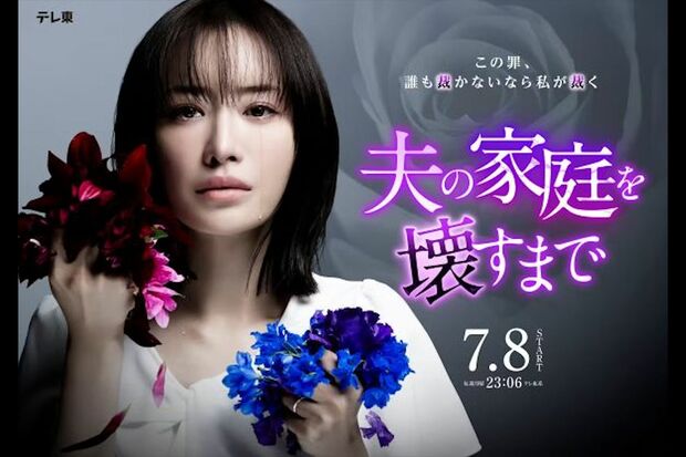 松本まりかが夫に浮気された“サレ妻”を演じる『夫の家庭を壊すまで』(テレビ東京系)