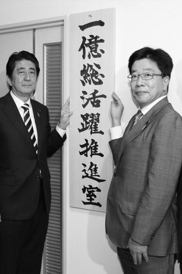  安倍首相（左）と加藤一億総活躍相。看板をかけただけでは誰も活躍できない