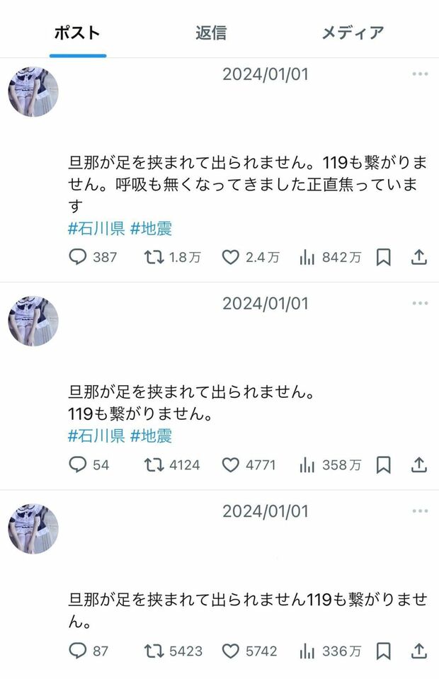 何度も救助要請の投稿をしていた