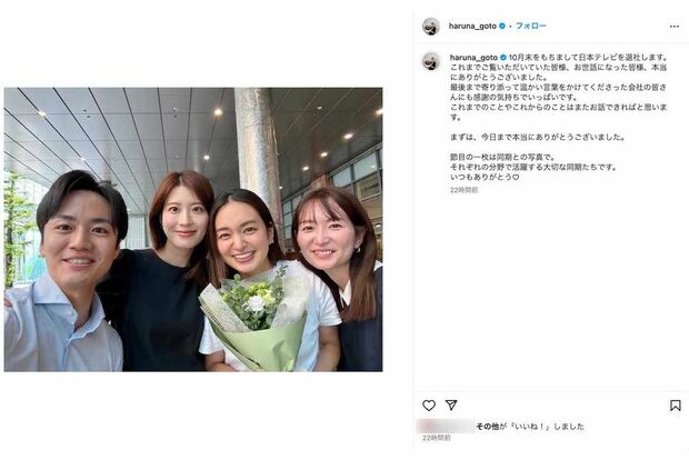 10月31日に日本テレビ退社を報告した後藤晴菜アナウンサー(本人のインスタグラムより)
