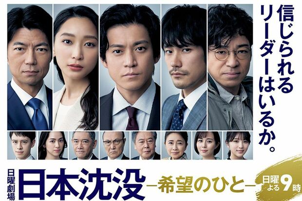 『日本沈没』公式HPより