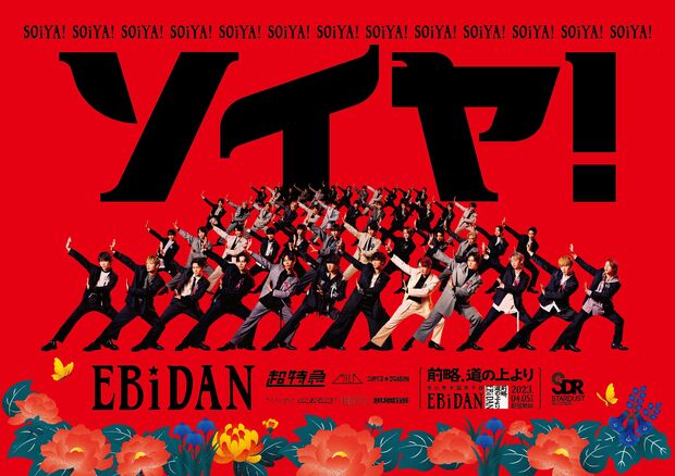 EBiDANキービジュアル