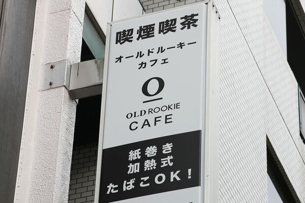 7月3日に喫煙喫茶『オールドルーキーカフェ』が新宿小滝橋通りにオープン