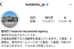 宮内庁は公式のインスタグラムアカウントもあり、フォロワーは現在191万人を超えている