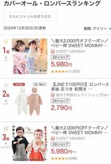 大谷翔平が投稿したベビー服にそっくりなものがデイリーランキング2位に（楽天市場より）