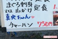 浅田真央、引退発表当日に好物“真央ちゃんチャーハン”を食べに行くも定休日で断念