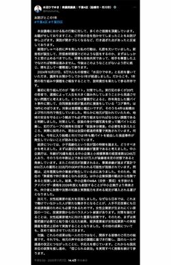 立憲民主党の水沼秀幸議員が投稿したヤジ騒動の謝罪（公式Xより）