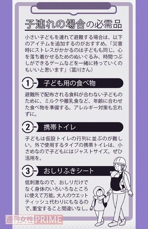 災害避難時・子連れの場合の必需品