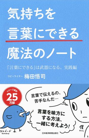 『気持ちを言葉にできる魔法のノート』（日本経済新聞出版社）※記事の中の画像をクリックするとアマゾンの紹介ページにジャンプします