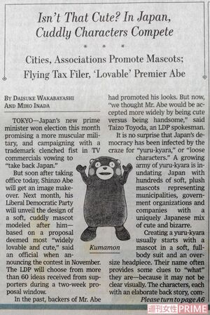 2012年、米紙『ウォール・ストリート・ジャーナル』で報じられた