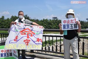 競技会場から遠く離れた場所で『五輪反対』をアピールする斉藤春光さん（右）ら市民＝7月21日、福島県福島市　撮影／牧内昇平
