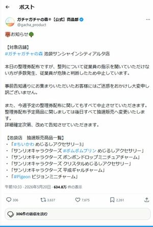 ガチャガチャの森（公式Xより）