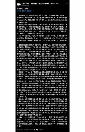 立憲民主党の水沼秀幸議員が投稿したヤジ騒動の謝罪（公式Xより）
