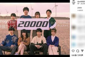 8人組のコントユニット『ダウ90000』(公式インスタグラムより)