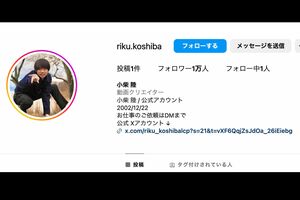 小柴陸Instagramより