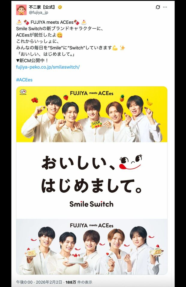 ACEesをブランドキャラクターに起用した不二家（公式Xより）