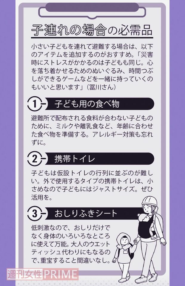 災害避難時・子連れの場合の必需品