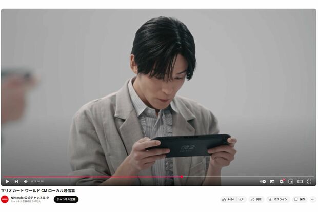 ゲームにのめり込む目黒蓮(任天堂公式YouTubeより)