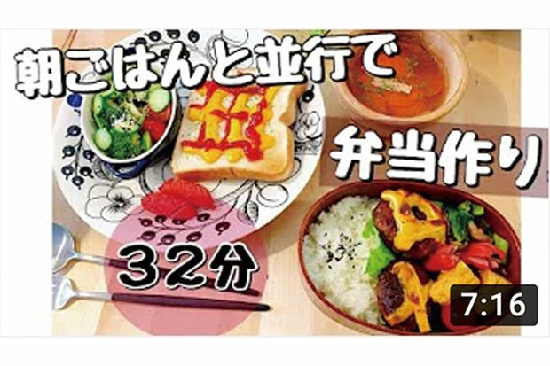 『さくぱんチャンネル』「【お弁当作り♯16】朝食と並行でお弁当作り」より（登録者17.2万人）