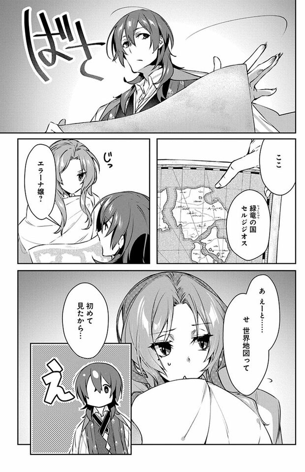 1話(27/56)　(C)なつせみ／白泉社　(C)古森きり・ゆき哉（ツギクル刊）