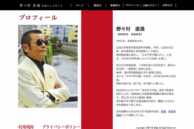 島根県・開星高校野球部の野々村直通監督(本人の公式サイトより)