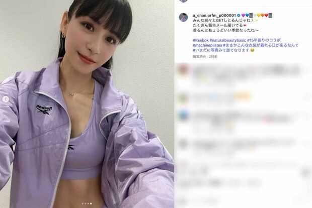 『NATURALBEAUTYBESIC』と、Perfumeがアンバサダーを務める『Reebok』のコラボアイテムを着用した姿を披露したあ〜ちゃん(本人のインスタグラムより)