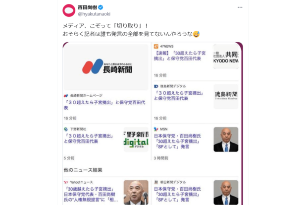 Xで「切り取りだ!」と主張する百田氏のツイート(公式Xより)