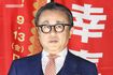 三谷幸喜