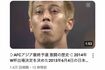 過去のワールドカップ予選の振り返り動画をYouTubeにアップしたDAZN公式チャンネル。2014年W杯出場決定を決めたオーストラリア戦は本田圭佑がサムネイルに