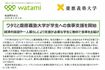 食事支援についてのプレスリリース(大学HPより)