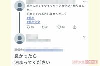 「#家出少女」に群がる下心丸出しの『泊め男』、心を許してしまう少女の本音