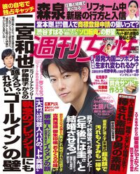 今週発売の『週刊女性』5/1号の表紙と中身はコチラ!