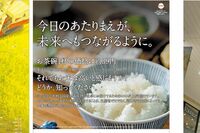 《それでもお米は高いと感じますか?》皮肉まじりのJA全農新聞広告に「買い占めたお前が言うな」と批判殺到
