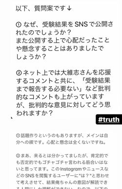 ジャガー横田の息子・木下大維志くんのSNS投稿。『バイキングMORE』の取材に対する回答