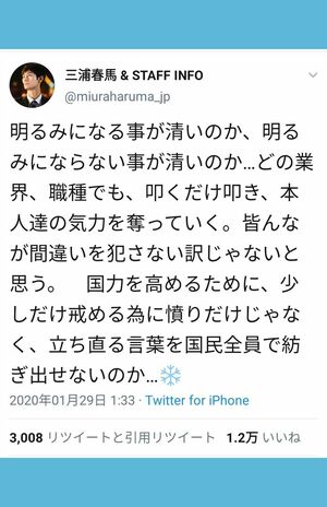 今年1月には、ネット社会に対して疑問を呈する書き込みをしていた三浦春馬さん（ツイッターより）