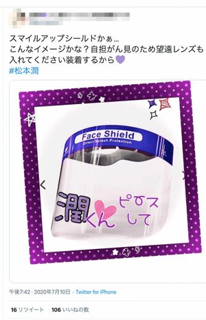 ファンが考えた「スマイルアップシールド」がSNS上に続々