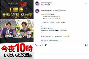 『日曜日の初耳学』2月16日の放送で“林修と目黒蓮が似ている問題”を再び取り上げた(番組公式Instagramより)