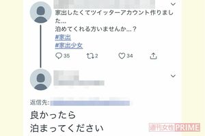 SNS上での家出少女の投稿とそれに返信する『泊め男』。匿名なため年齢、性別、住まいなどは一切不明