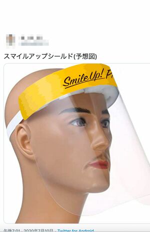 ファンが考えた「スマイルアップシールド」がSNS上に続々